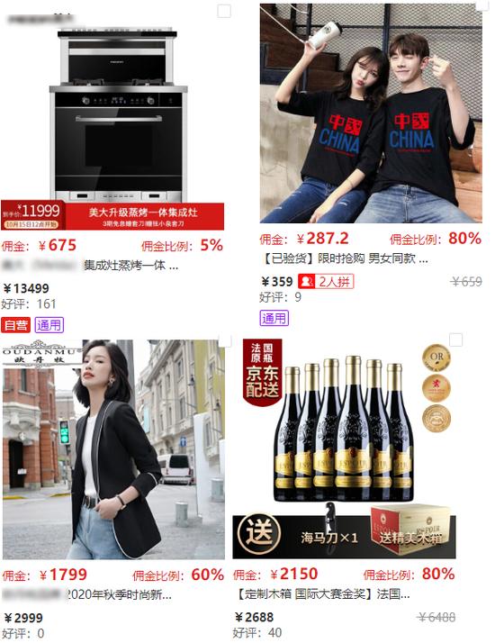 京东联盟不同商品佣金比例 受访者供图