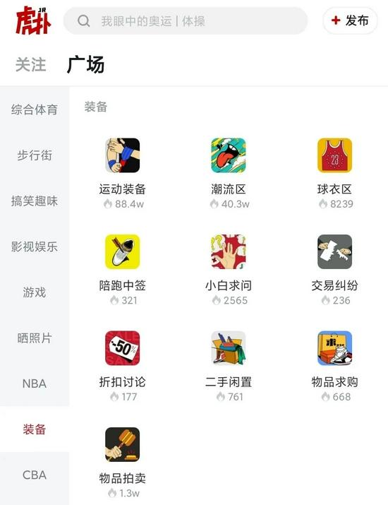 虎扑App的装备专栏