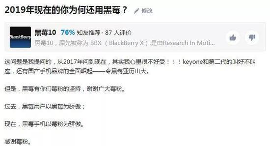 知乎上,“2019年你为何还用黑莓?”是与黑莓相关程度最高的提问