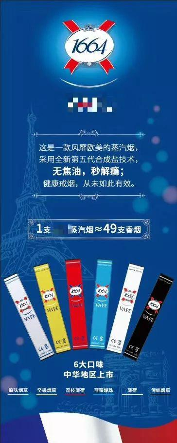 某品牌电子烟的广告图