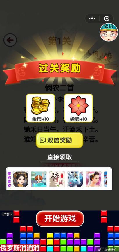 某游戏小程序的通关界面