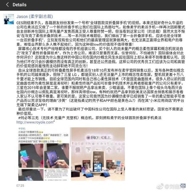 柔宇科技副总裁樊俊超在朋友圈炮轰小米