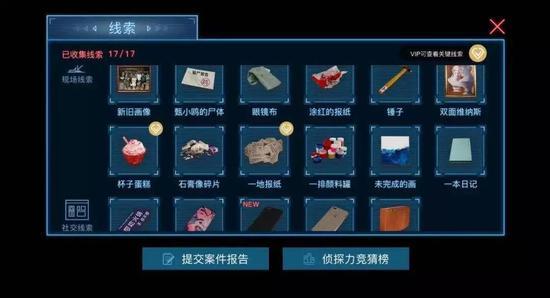 《明星大侦探之头号嫌疑人》中的“画面线索”互动玩法