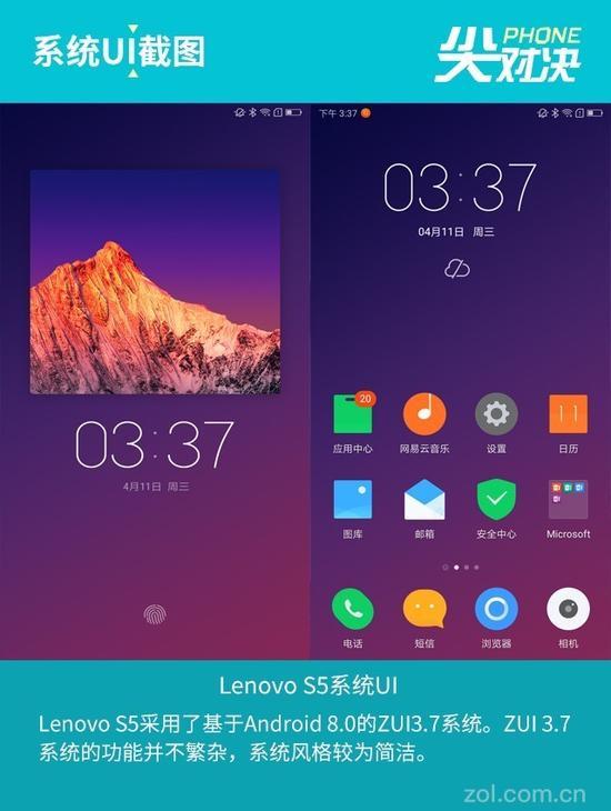 Lenovo S5系统UI