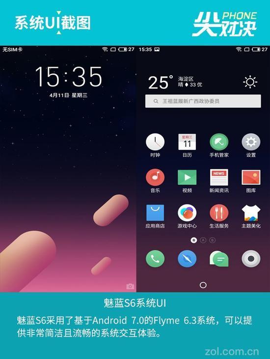 魅蓝S6系统UI