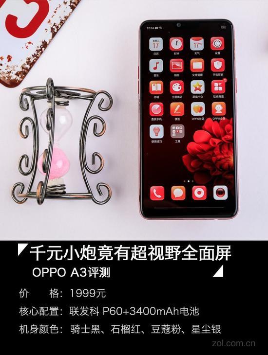 OPPO A3评测