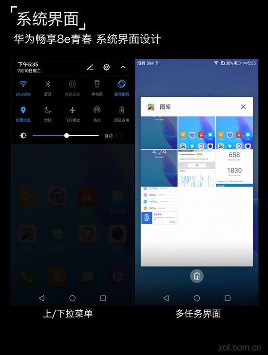华为畅享8e青春系统UI设计
