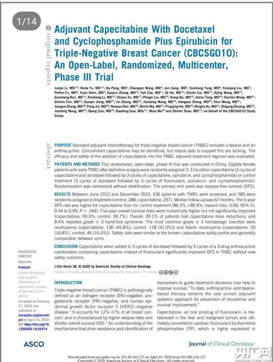▲被誉为三阴性乳腺癌治疗的“中国方案”,在全球肿瘤学顶尖杂志《Journal of Clinical Oncology》发表(图片来自央广网)
