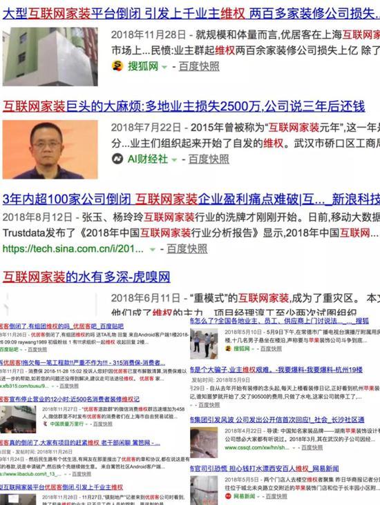 网上的互联网家装维权,图来源于百度搜索页面