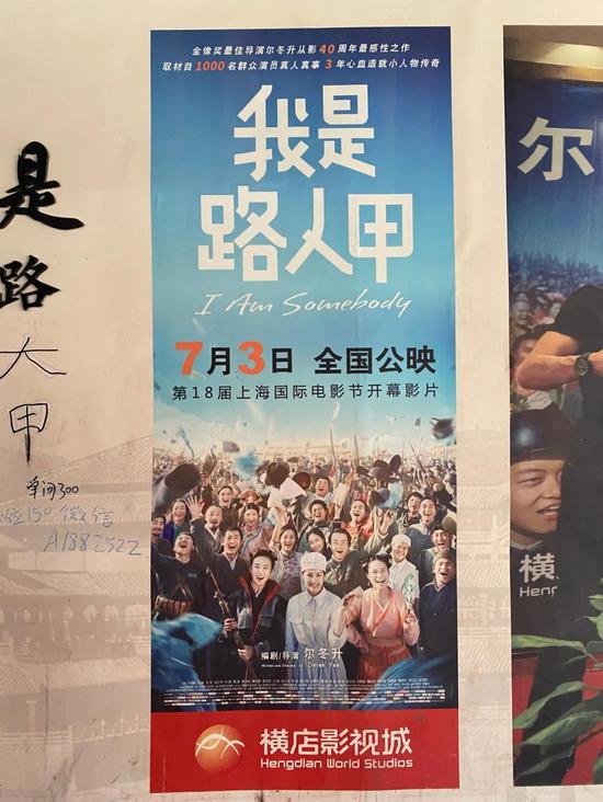 贴在演员服务中心墙上的《我是路人甲》海报,这只是其中之一