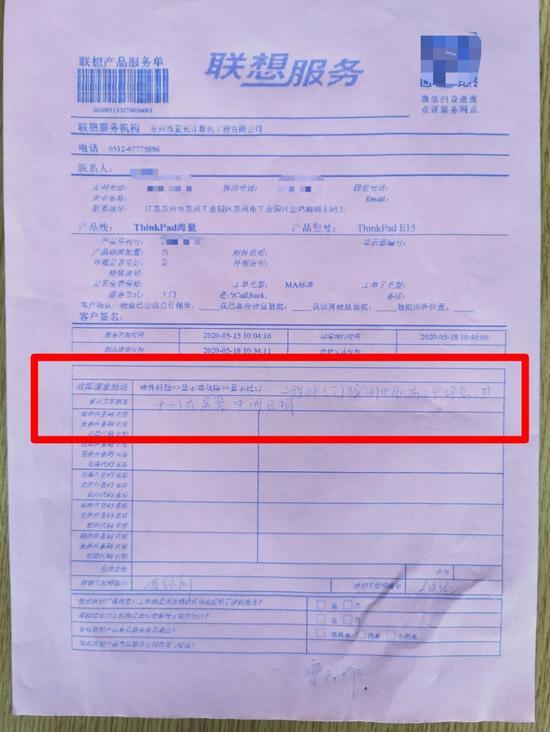 ▲鲁先生提供的售后检测单据