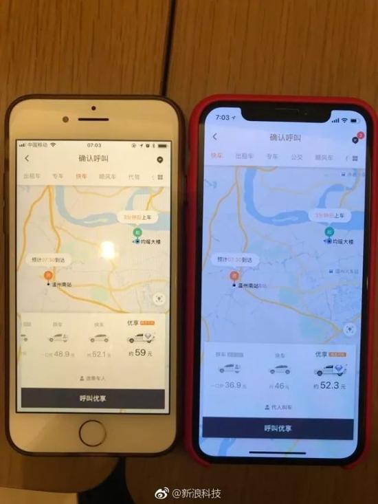同一时间,滴滴对于两个用户同一段路程的预估价却不一致