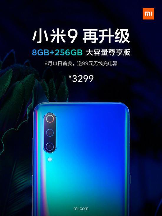 小米9 8GB+256GB版本