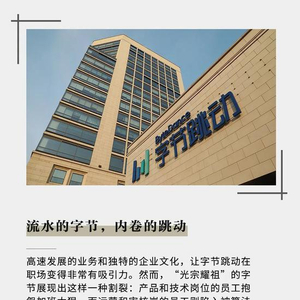 流水的字节，内卷的跳动