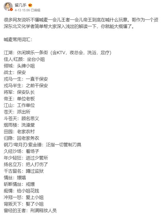 当然,这种看似搞笑的解读有很大的地图炮嫌疑。/ 微博@留几手
