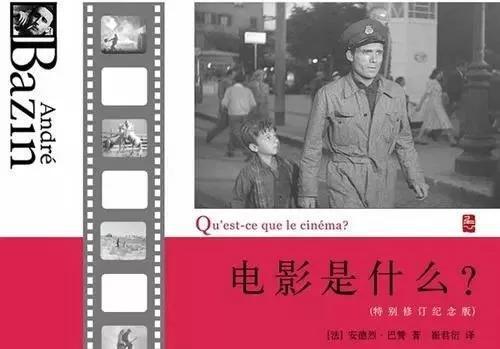 (巴赞的著作至今仍在电影理论领域具备不可替代的意义。)