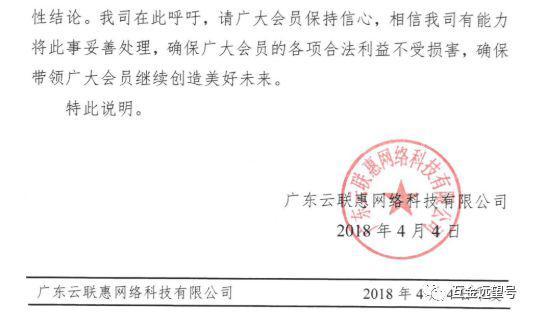 (云联惠以往公告)