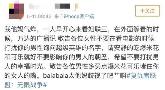 网友讲述的某影城歧视女性观众事件