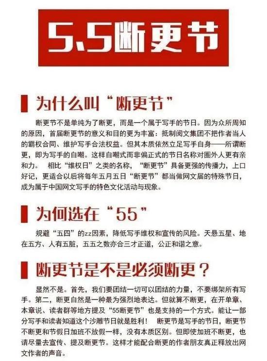 关于“5.5断更节”的呼吁,图源网络