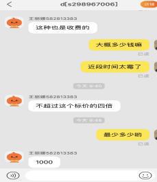 聊天截图