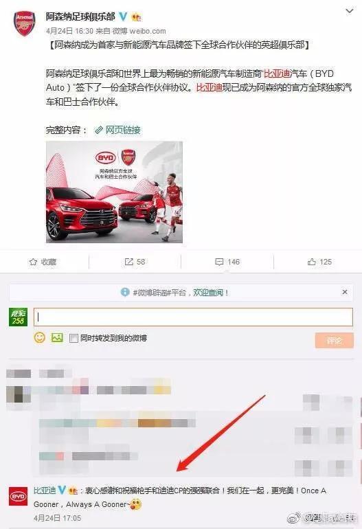 比亚迪官微对阿森纳官微的回复,现已删除