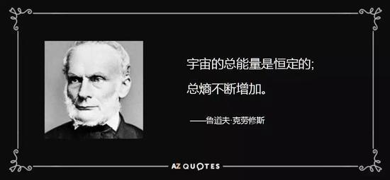 克劳修斯两句话说完热力学两大定律(图片来源:wiki)