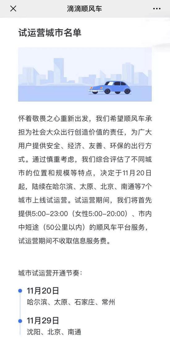 来源 / 滴滴App