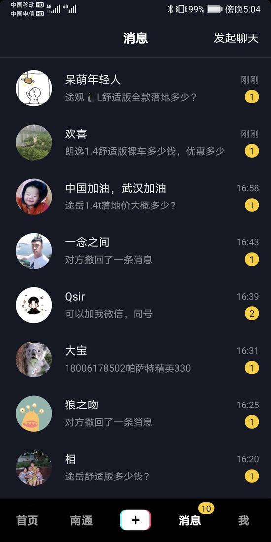 询问购车信息的消费者 来源:受访者供图