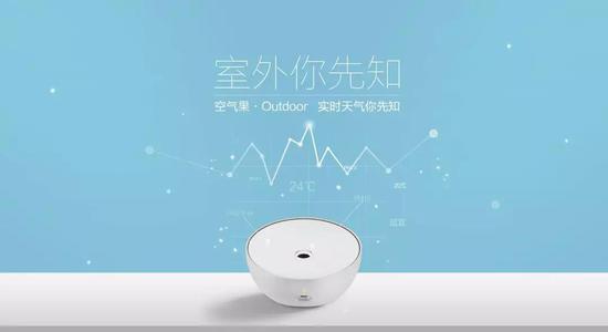 墨迹天气智能家居设备“空气果”