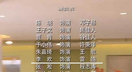 演员表中雷皓的扮演者换成了李欢|《了不起的儿科医生》