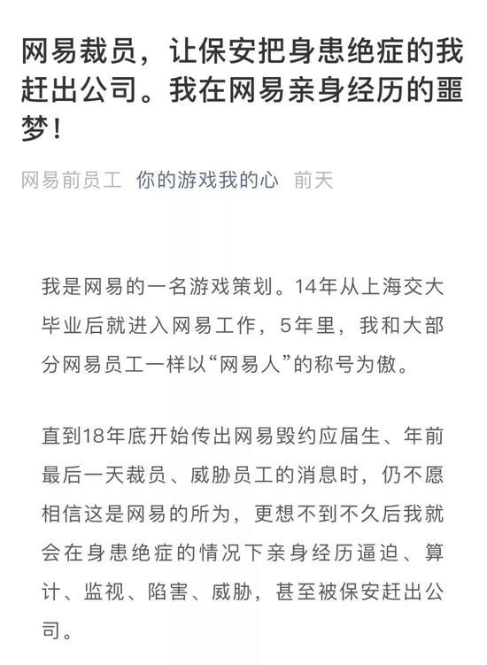 ▲网易前员工发文