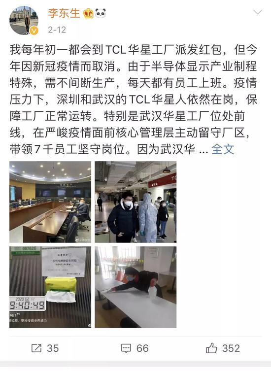▲李东生2月12日微博