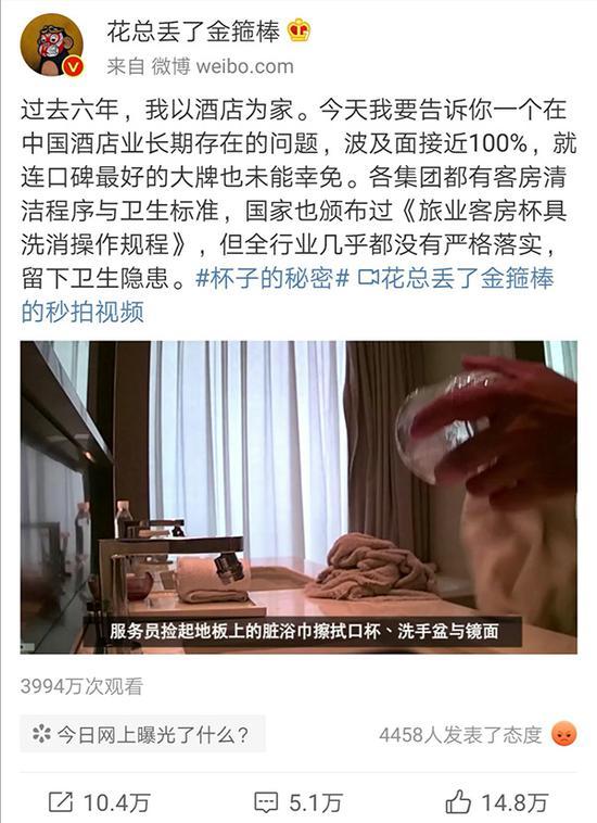 花总在微博上发布《杯子的秘密》视频,曝光酒店卫生问题。