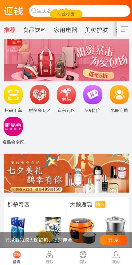 妥妥的购物返利风。