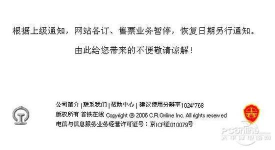 首铁在线公告(图片来源:网络)