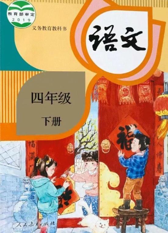 人教版四年级下册语文教材封面,人物明显更为美观