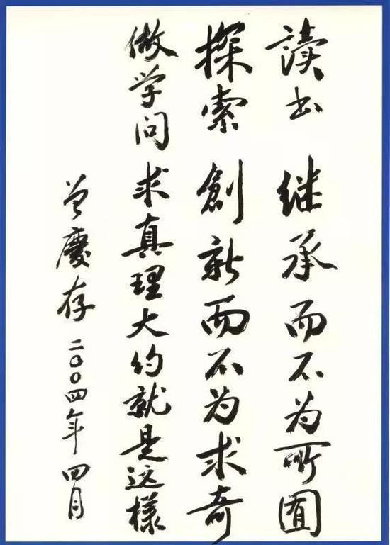 曾先生毛笔字扫描件