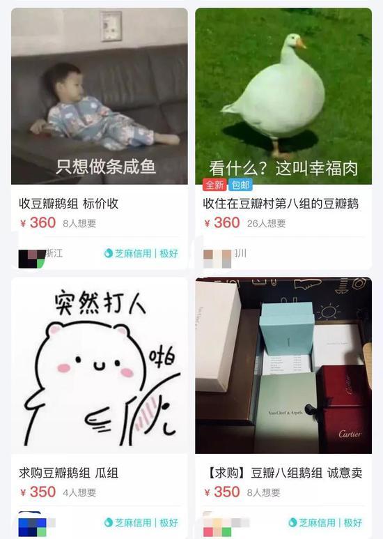 闲鱼上的鹅组账号求购