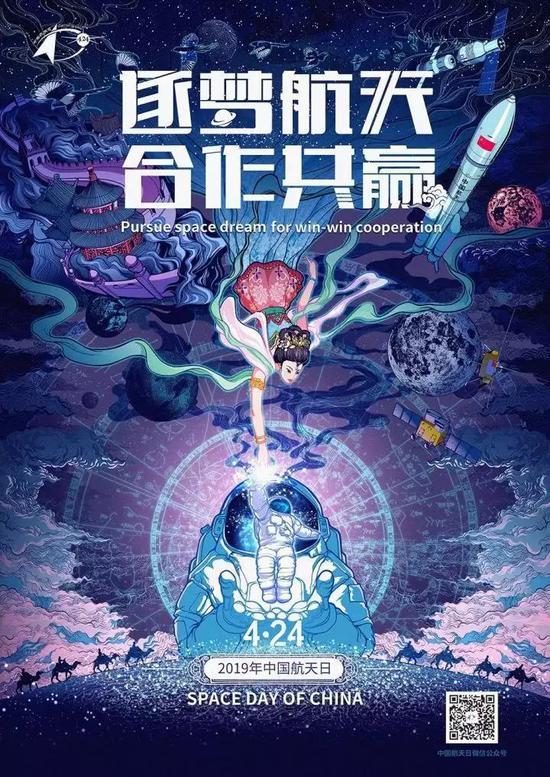 2019年中国航天日海报一经问世便惊艳众人,完美融合了中国千百年的神话和近些年的航天成果(图片来源:国家航天局)