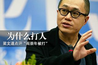 (阎崇年被打在当时的文化圈也是热点事件)
