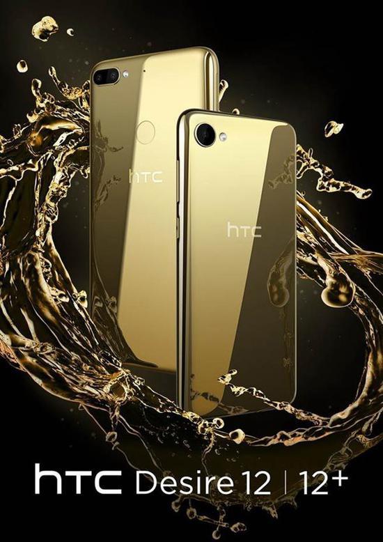 HTC Desire 12/12+将发布(图片引自微博)