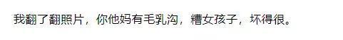 (而且如果真的翻了照片的话,较真的说这句话是造谣)
