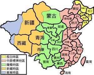 中国民国时期的时区划分 (昆仑时区、新藏时区、陇蜀时区、中原时区、长白时区)