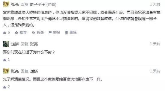 知乎创始人之一张亮 在知乎回应蛏子圣子的质疑