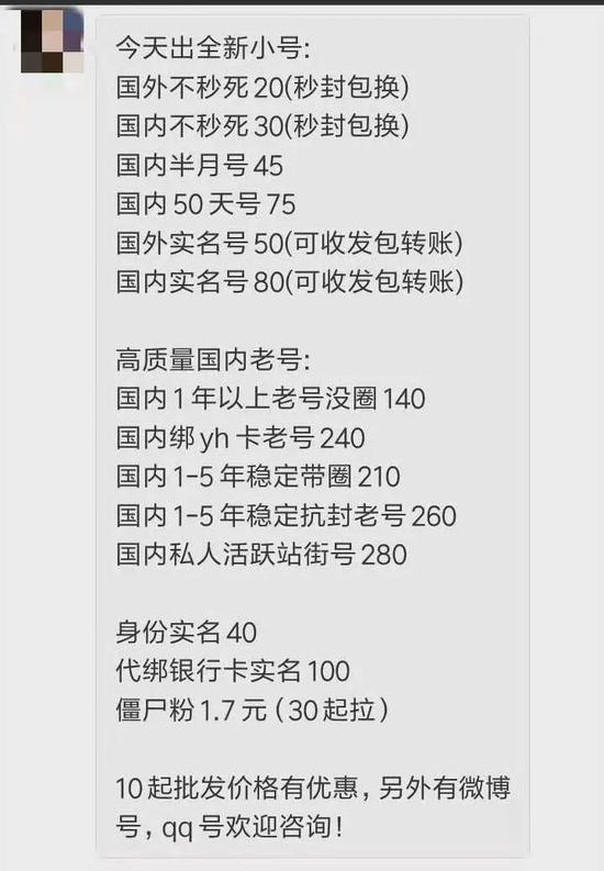 社交账号买卖黑产