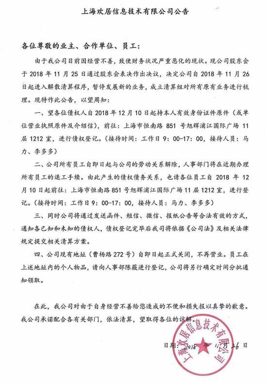 优居客解散清算消息,图片来源于优居客官网