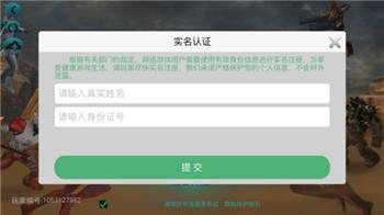 图 8 奥特曼传奇英雄实名认证页面