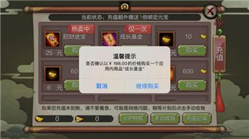 图 14 天龙3D充值页面