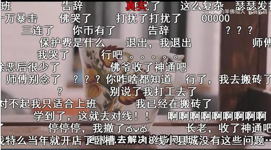 (B站up主硬核的半佛仙人“你知道奶茶加盟到底有多坑人吗?”截图)