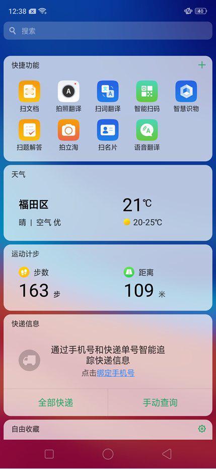 智能负一屏